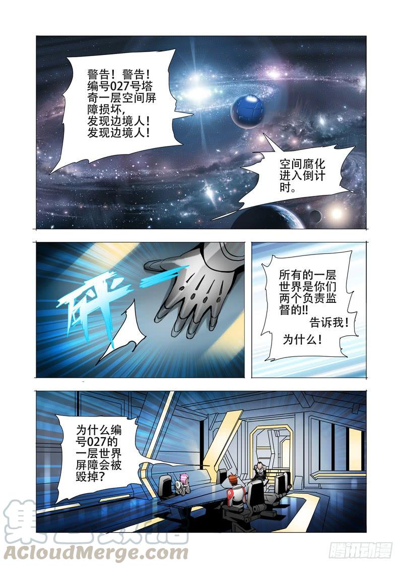 塔奇 伙伴价值篇18：恶种与边境人 第1页
