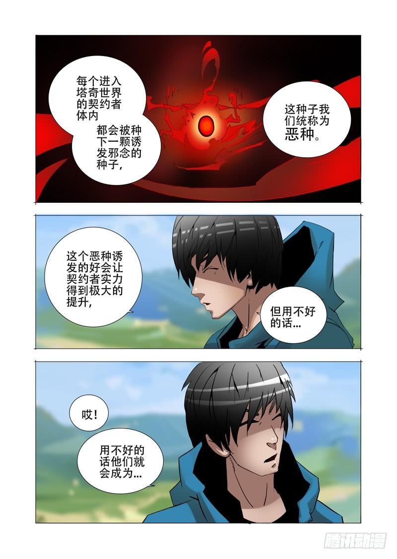 塔奇 伙伴价值篇18：恶种与边境人 第14页