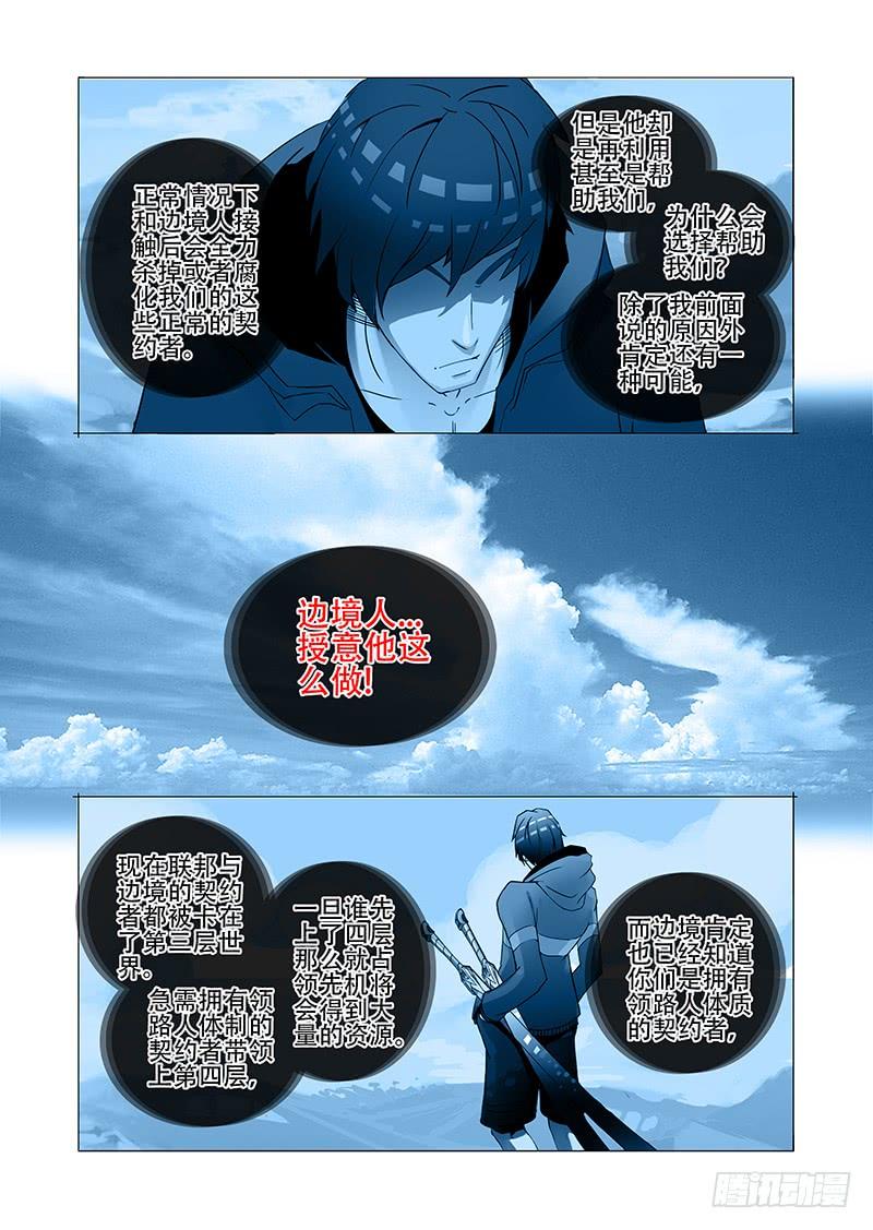 塔奇 伙伴价值篇18：恶种与边境人 第35页