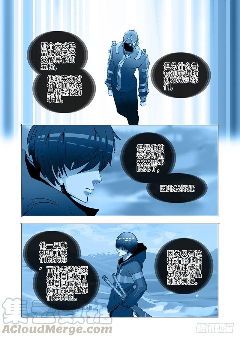 塔奇 伙伴价值篇18：恶种与边境人 第33页