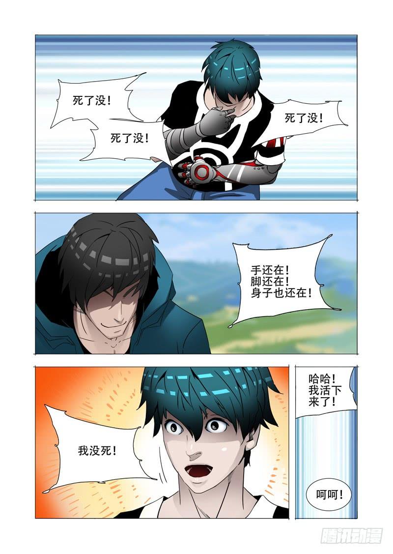 塔奇 伙伴价值篇18：恶种与边境人 第7页