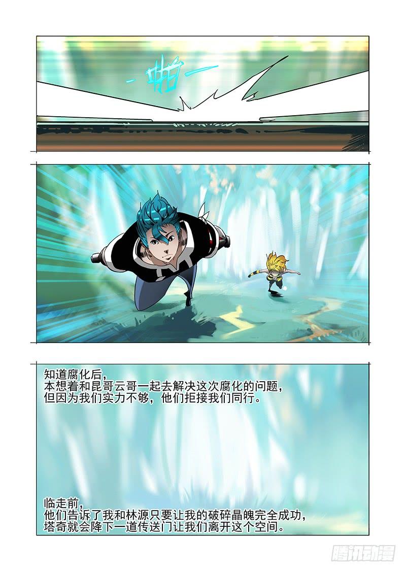 塔奇 伙伴价值篇18：恶种与边境人 第19页