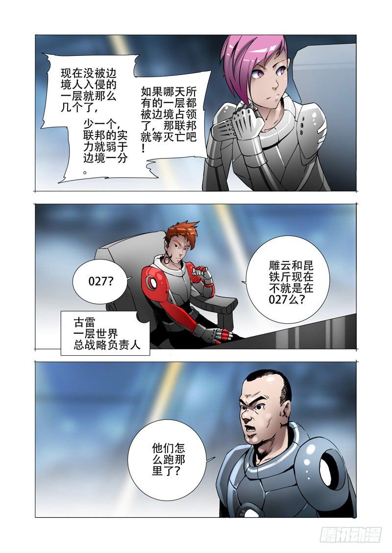 塔奇 伙伴价值篇18：恶种与边境人 第3页