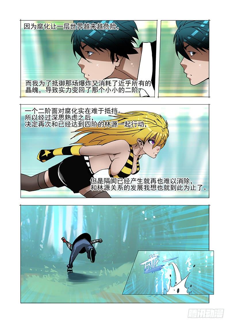 塔奇 伙伴价值篇18：恶种与边境人 第20页