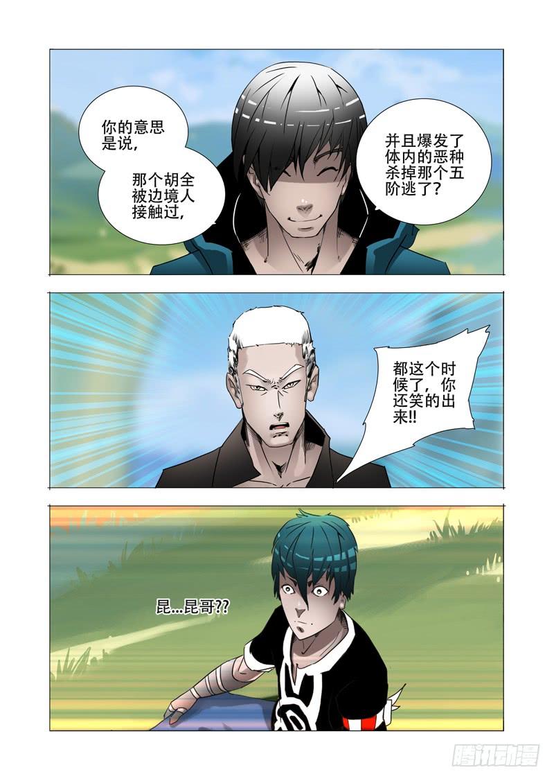塔奇 伙伴价值篇18：恶种与边境人 第11页