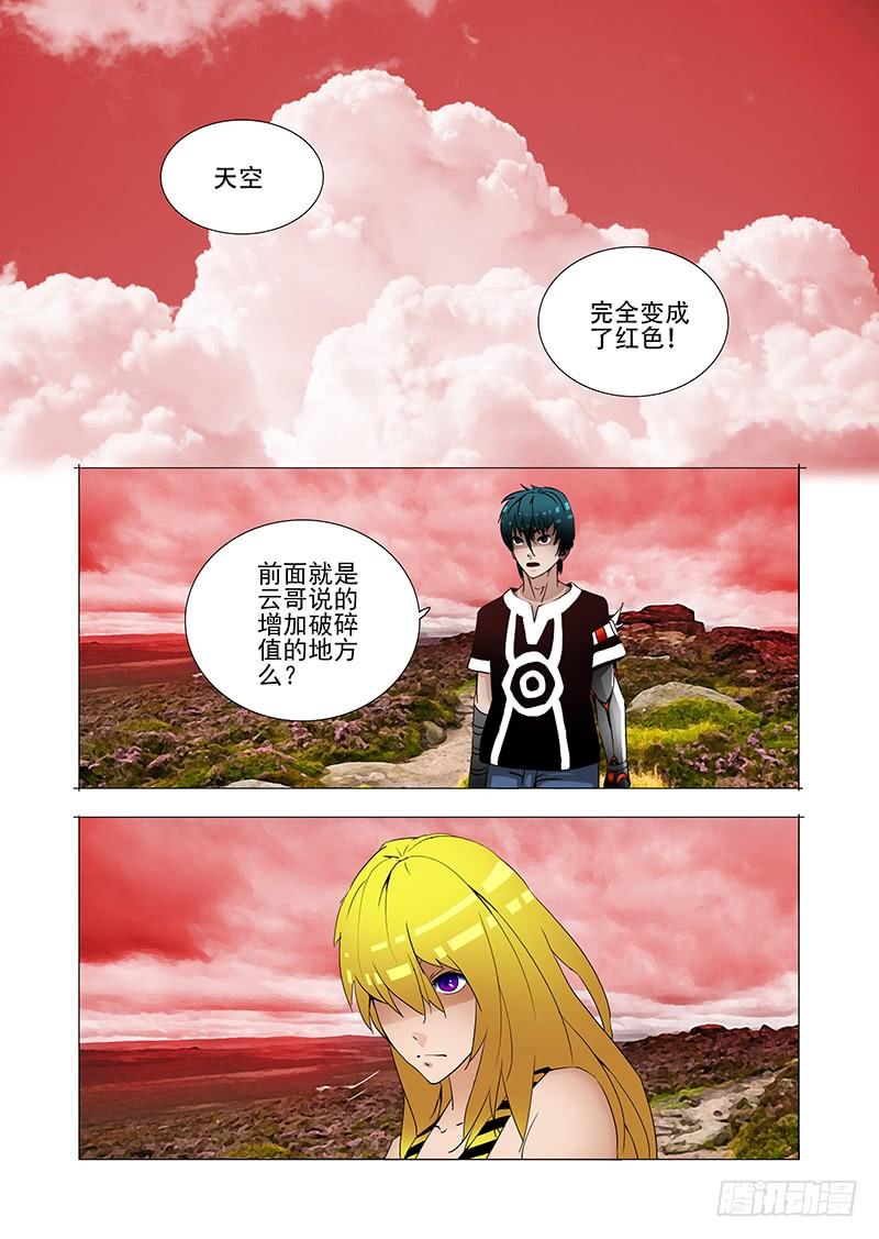 塔奇 伙伴价值篇18：恶种与边境人 第26页
