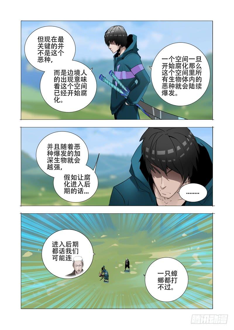 塔奇 伙伴价值篇18：恶种与边境人 第16页