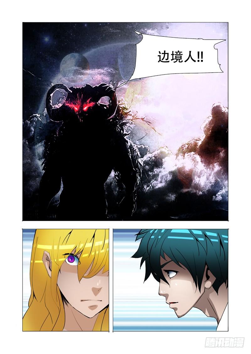 塔奇 伙伴价值篇18：恶种与边境人 第15页
