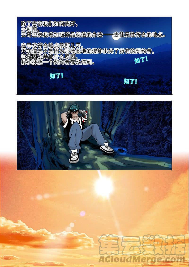 塔奇 伙伴价值篇18：恶种与边境人 第21页