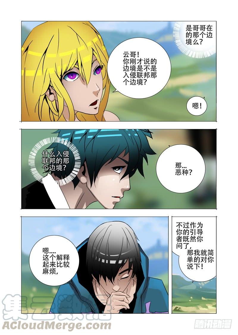 塔奇 伙伴价值篇18：恶种与边境人 第13页