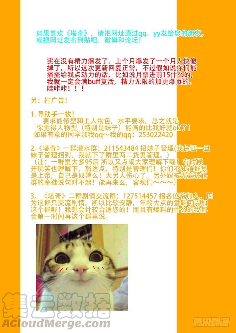 塔奇 伙伴价值篇18：恶种与边境人 第41页