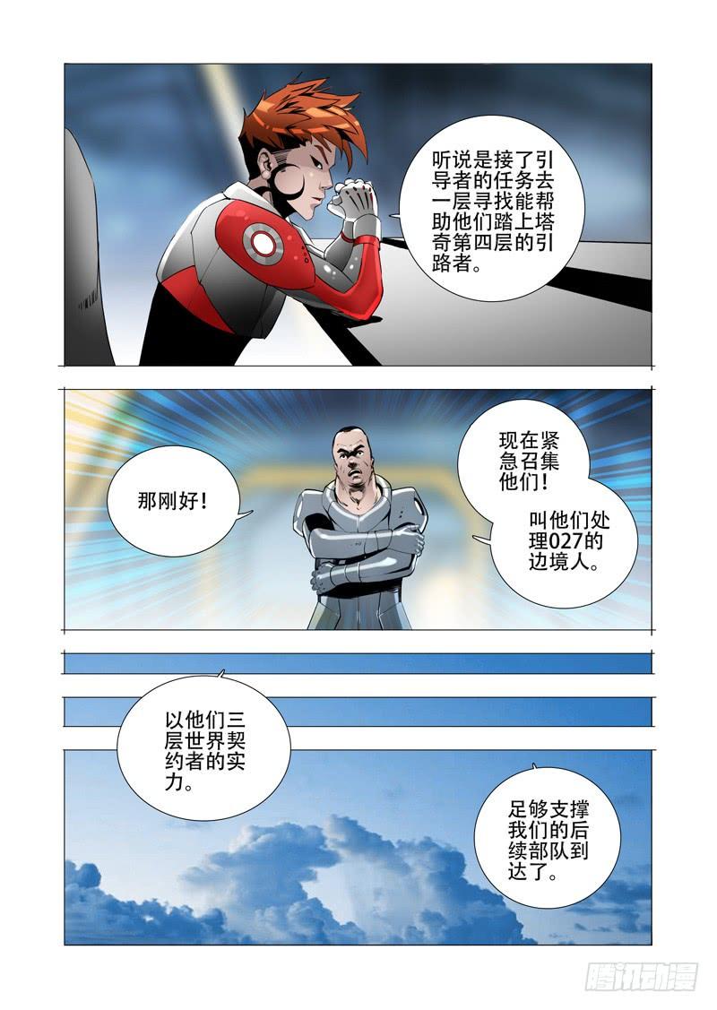 塔奇 伙伴价值篇18：恶种与边境人 第4页