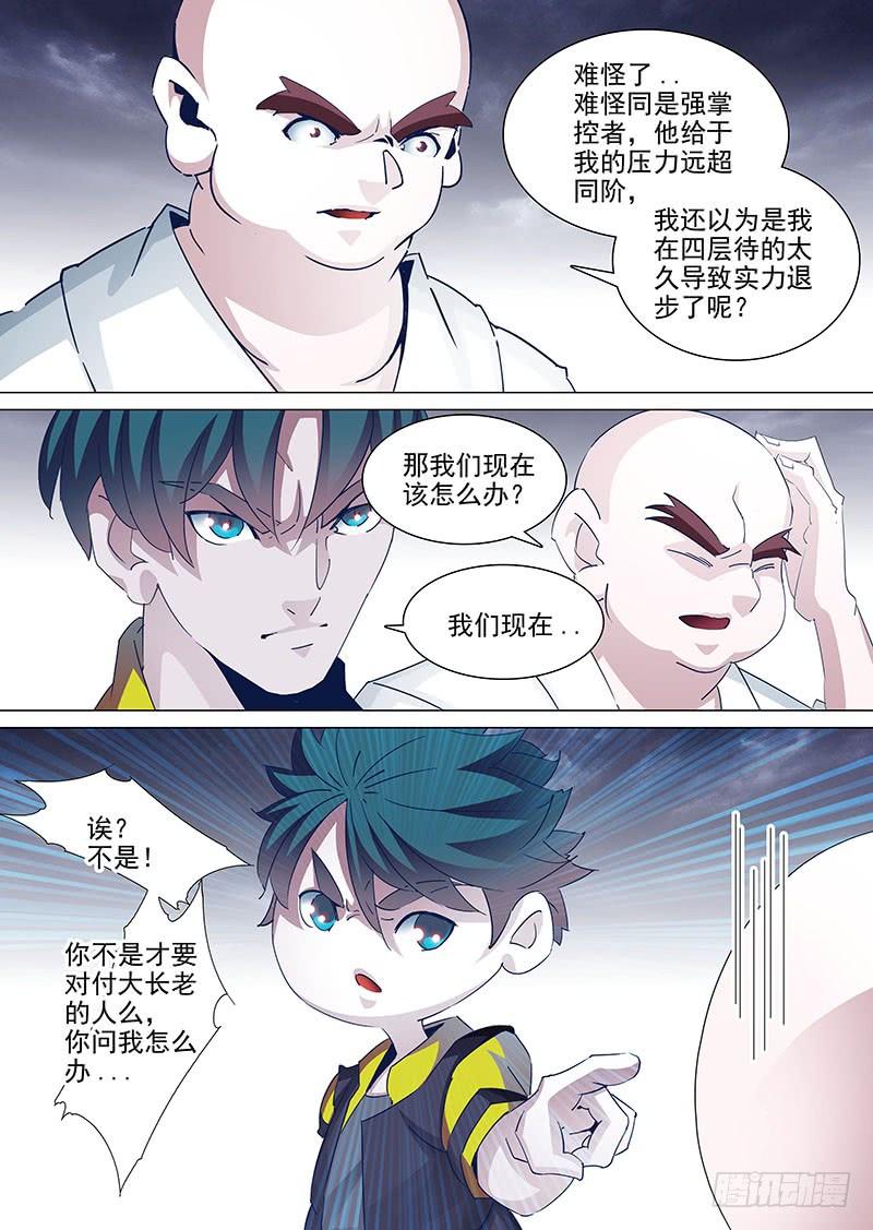 塔奇 守护篇36：‘靠谱’的伙伴 第6页