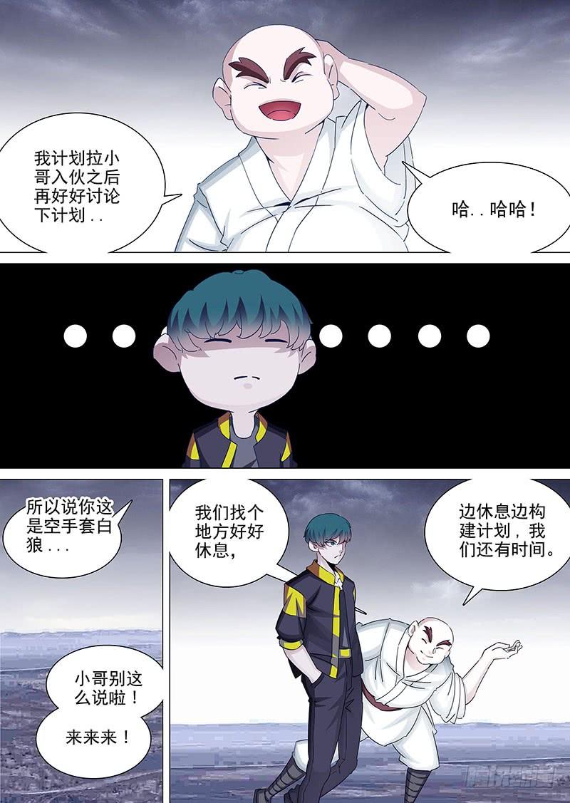 塔奇 守护篇36：‘靠谱’的伙伴 第3页