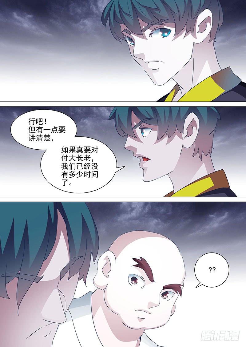 塔奇 守护篇36：‘靠谱’的伙伴 第4页