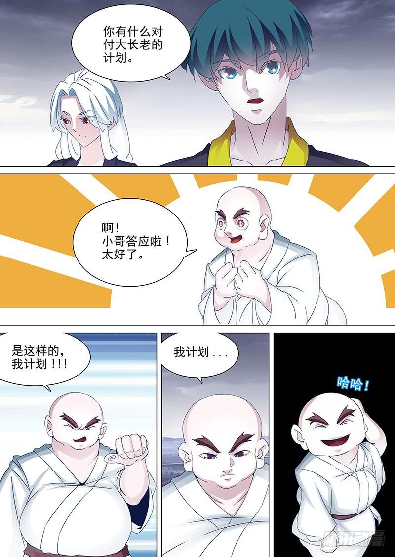 塔奇 守护篇36：‘靠谱’的伙伴 第2页