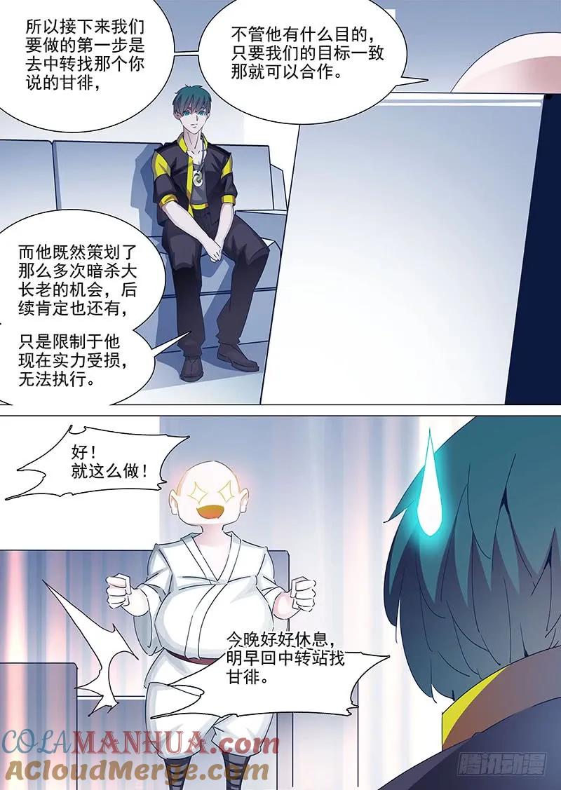 塔奇 守护篇37：是我！就是我！ 第3页