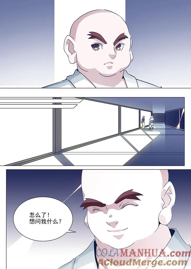 塔奇 守护篇37：是我！就是我！ 第6页