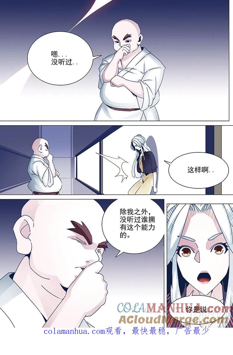 塔奇 守护篇37：是我！就是我！ 第8页