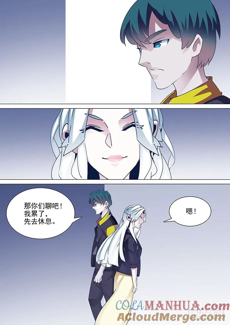 塔奇 守护篇37：是我！就是我！ 第5页