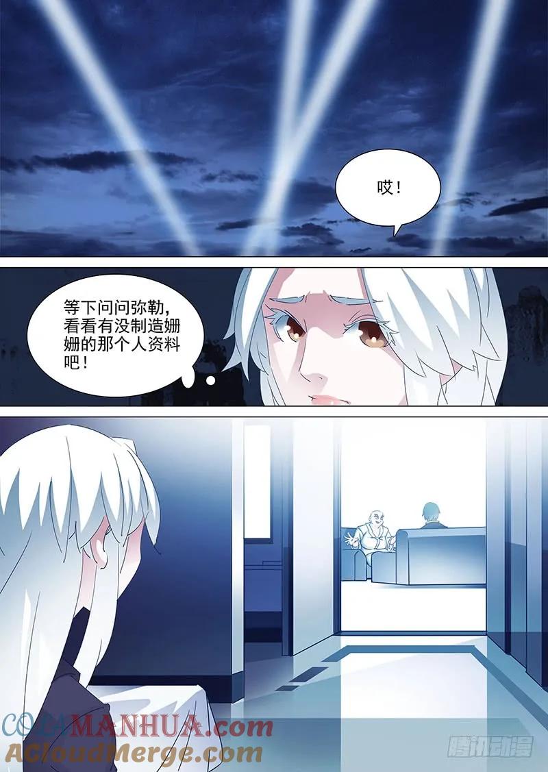 塔奇 守护篇37：是我！就是我！ 第2页