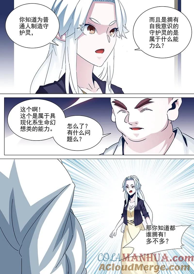 塔奇 守护篇37：是我！就是我！ 第7页