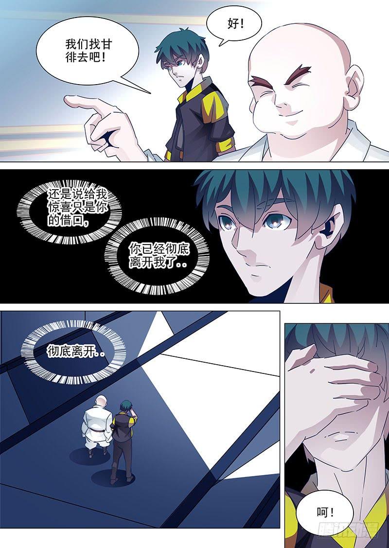 塔奇 守护篇38：谁稀罕 第6页