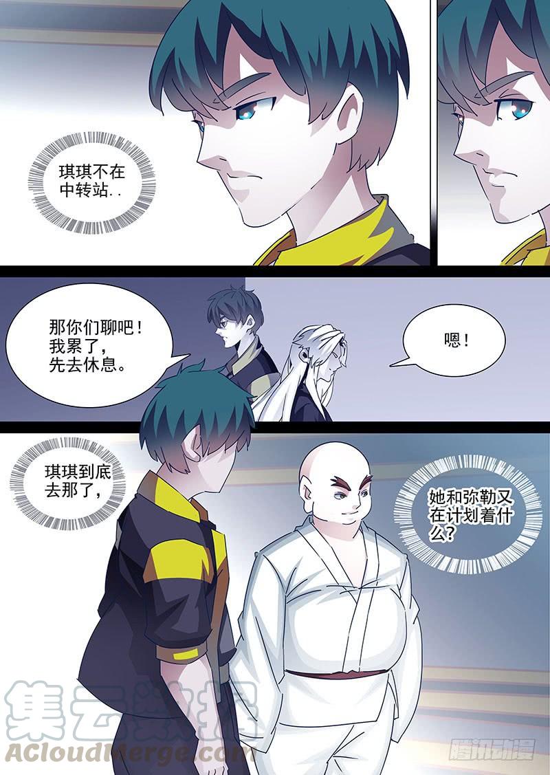 塔奇 守护篇38：谁稀罕 第5页