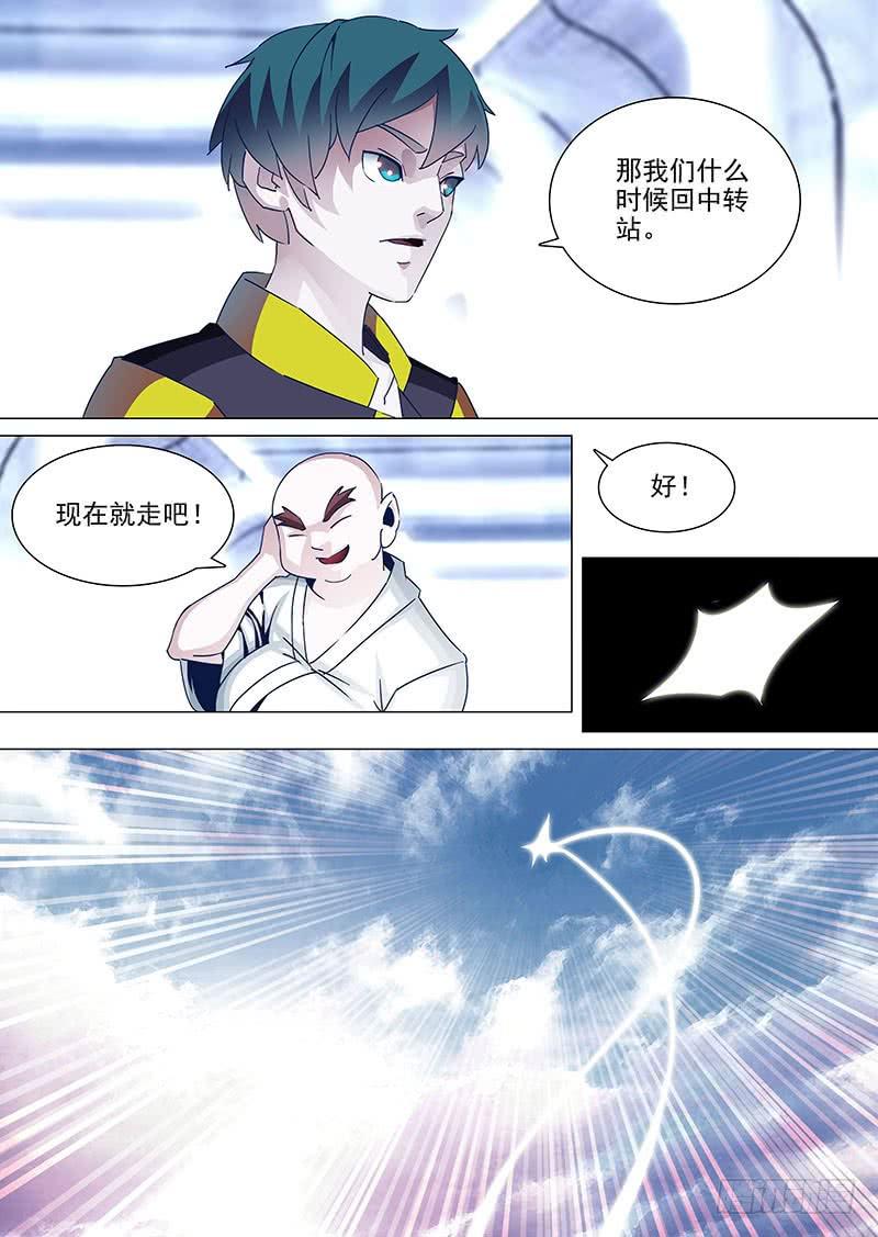 塔奇 守护篇38：谁稀罕 第3页