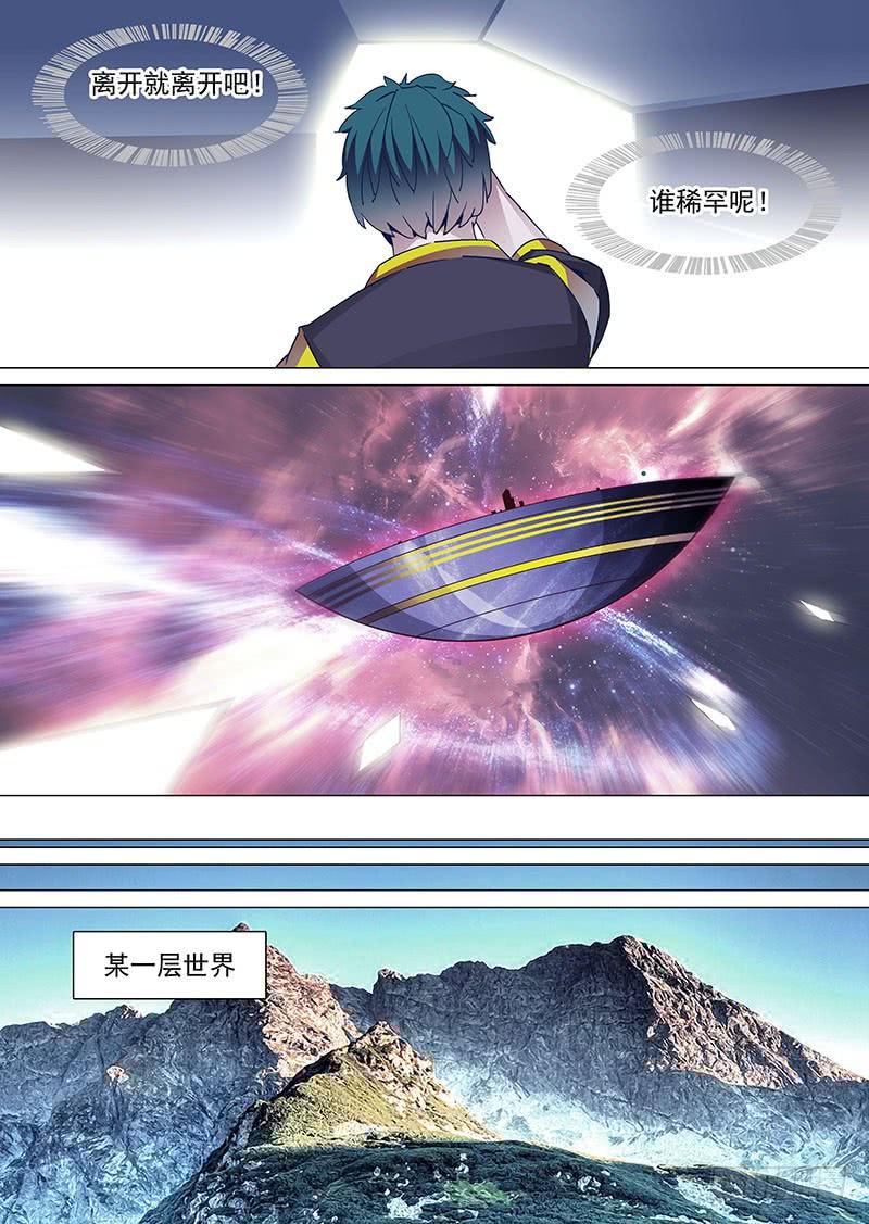 塔奇 守护篇38：谁稀罕 第7页