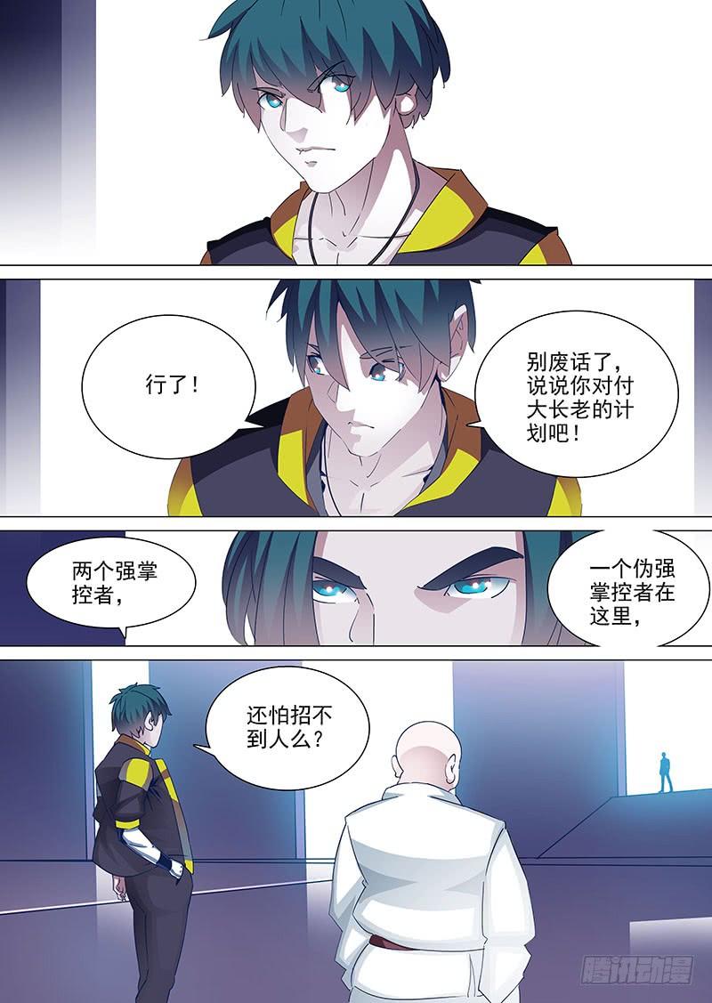 塔奇 守护篇39：屌屌的 第8页