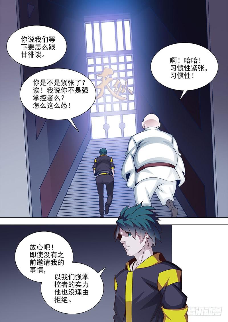 塔奇 守护篇39：屌屌的 第2页