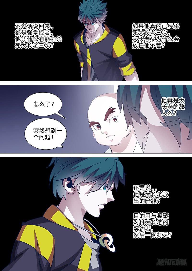 塔奇 守护篇39：屌屌的 第3页