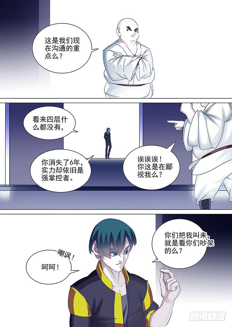 塔奇 守护篇40：甘徘的过去（上） 第2页