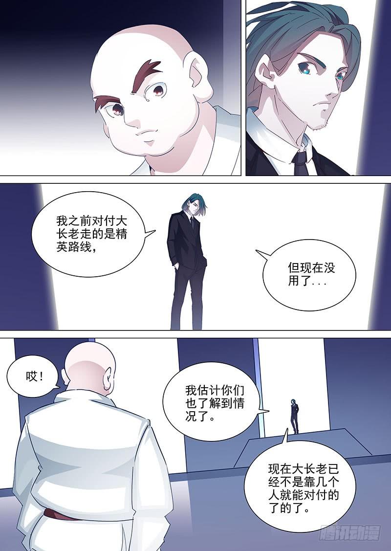 塔奇 守护篇40：甘徘的过去（上） 第3页