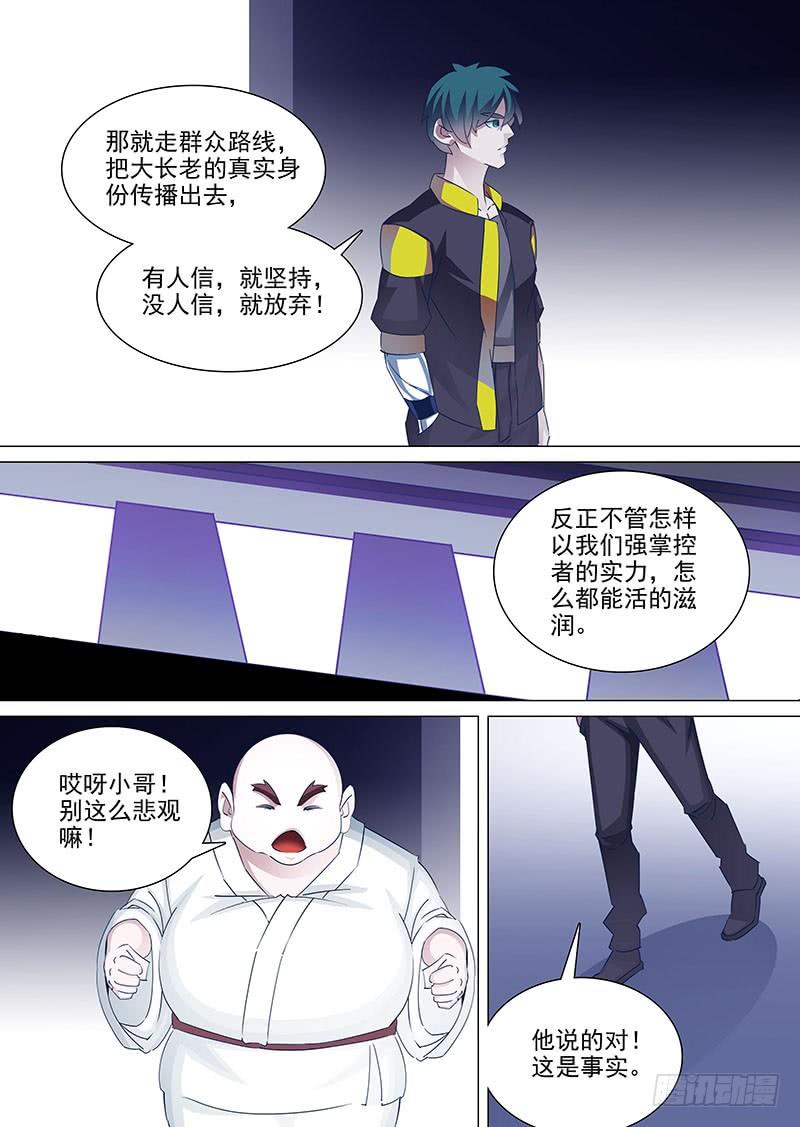 塔奇 守护篇40：甘徘的过去（上） 第4页