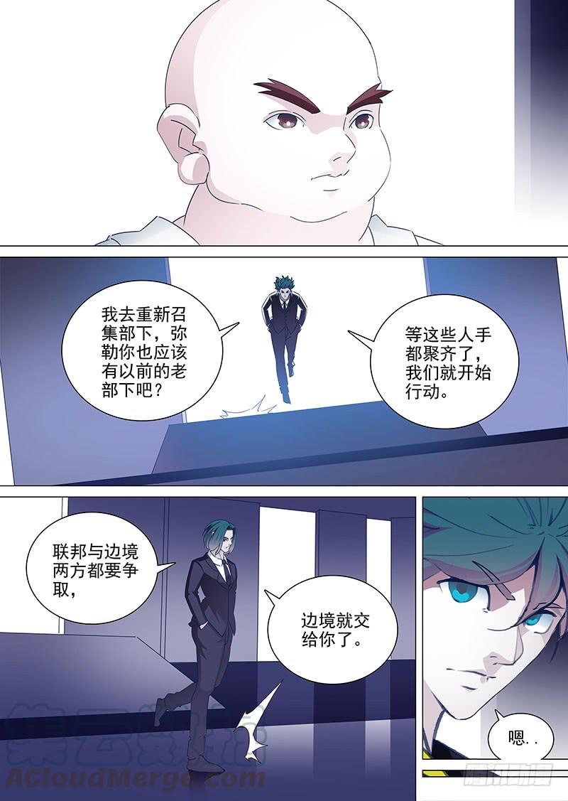 塔奇 守护篇40：甘徘的过去（上） 第5页