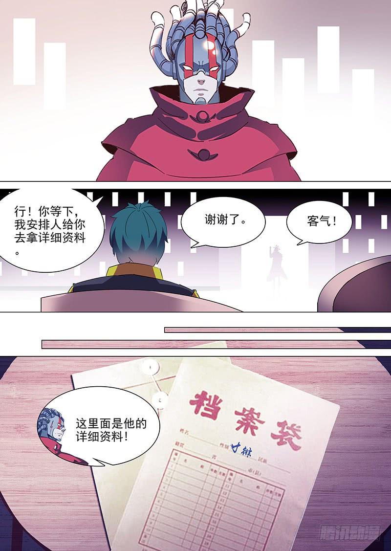 塔奇 守护篇41：甘徘的过去（下） 第2页