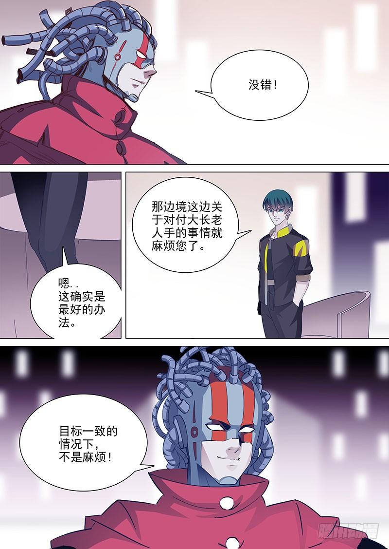 塔奇 守护篇41：甘徘的过去（下） 第8页