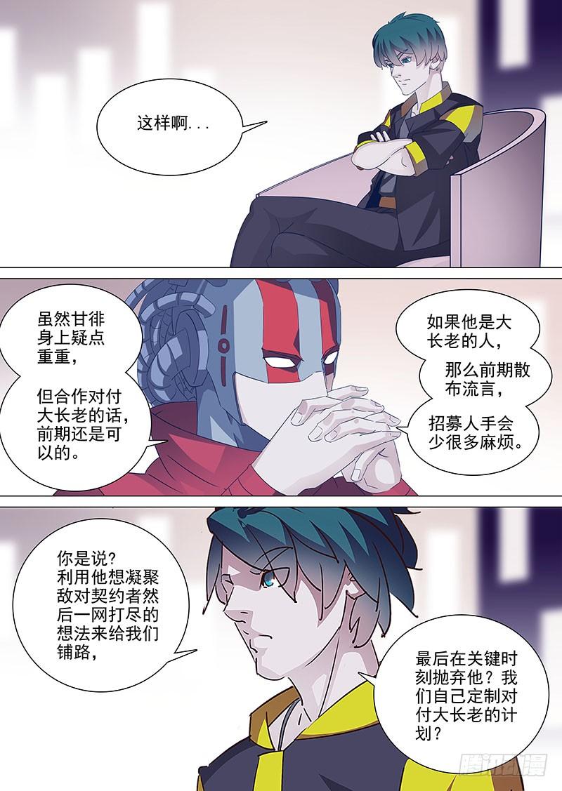塔奇 守护篇41：甘徘的过去（下） 第7页