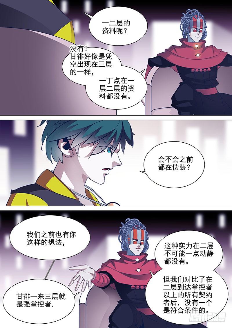 塔奇 守护篇41：甘徘的过去（下） 第6页