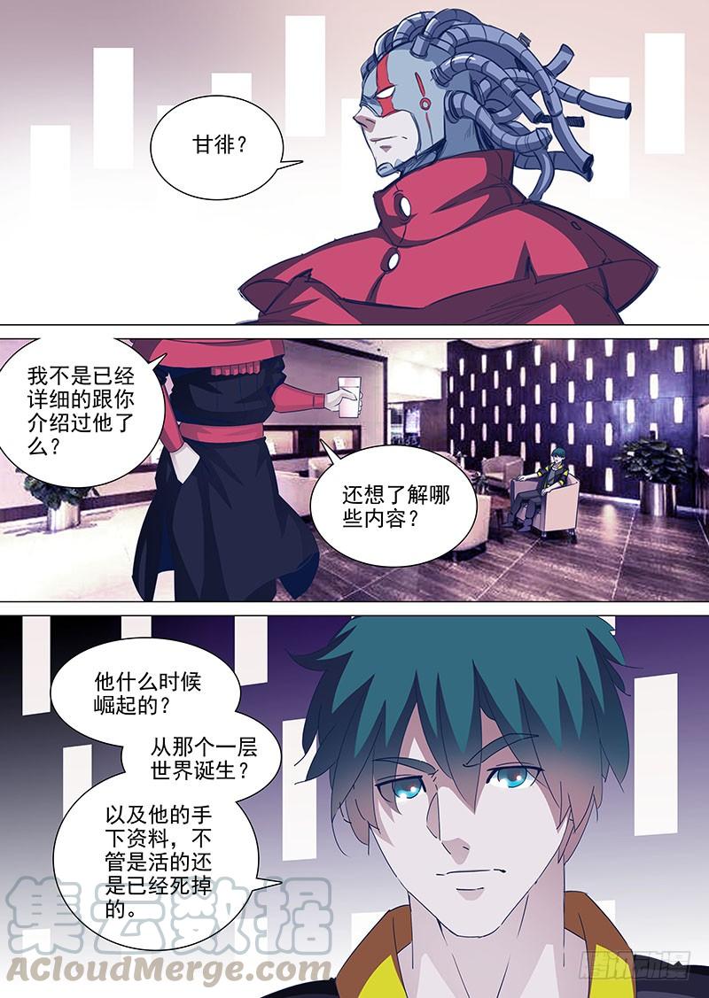 塔奇 守护篇41：甘徘的过去（下） 第1页