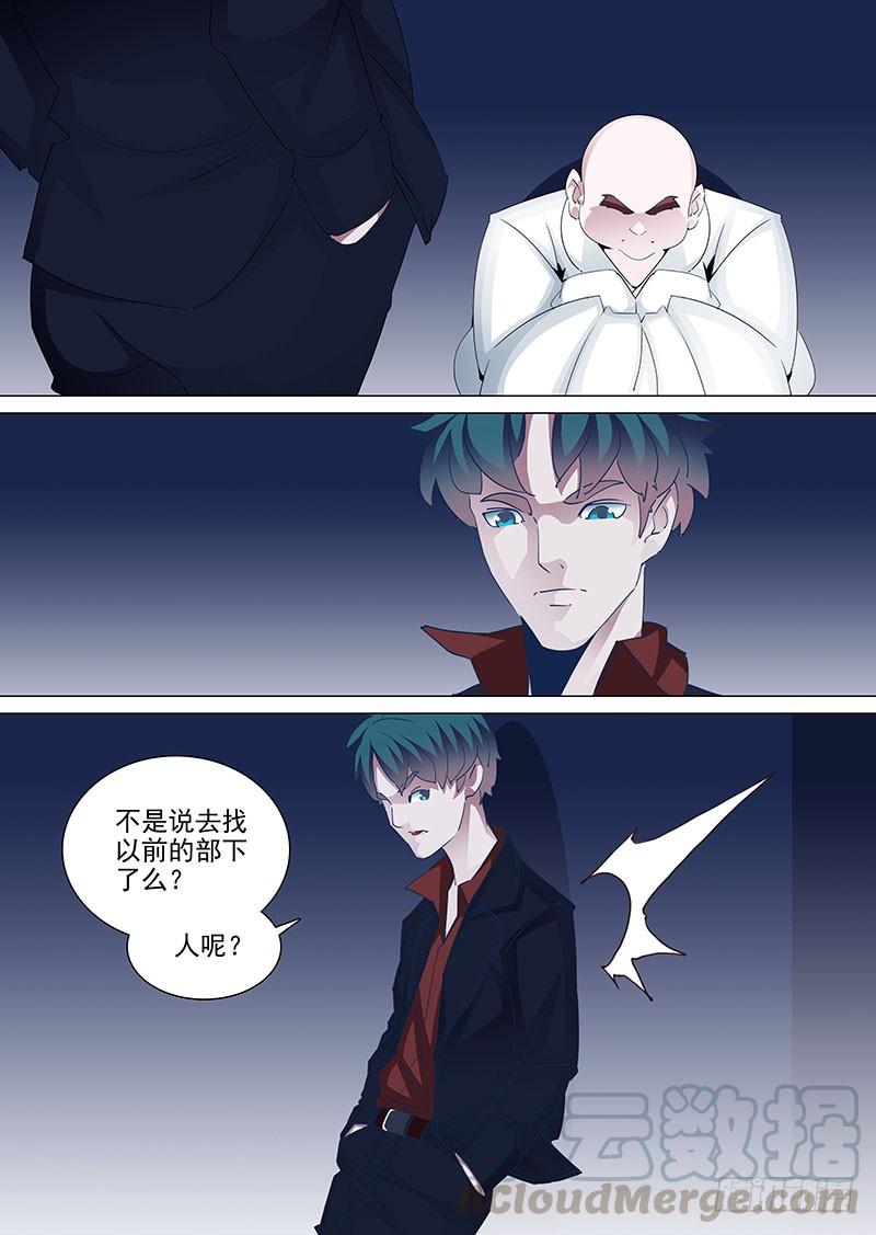 塔奇 守护篇42：弥勒的悲伤 第5页