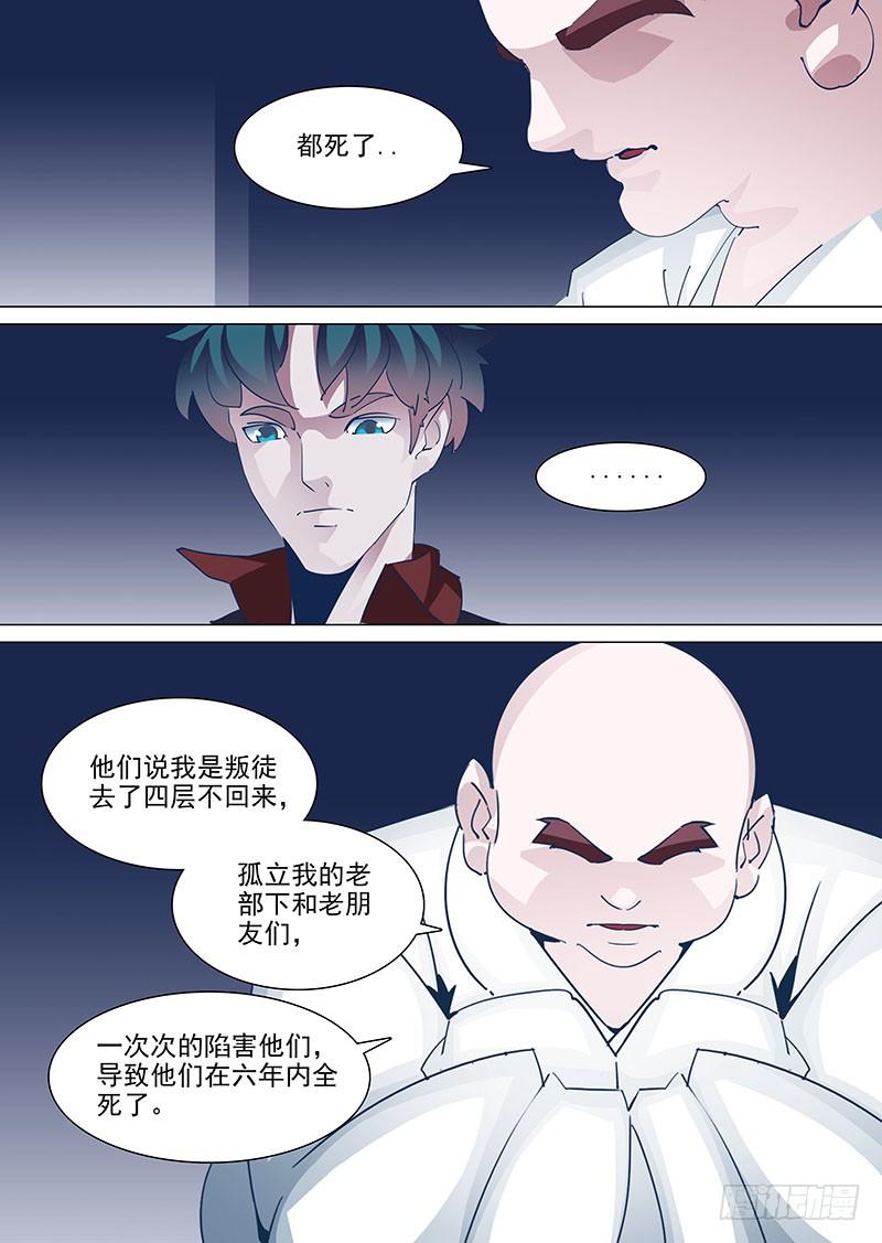 塔奇 守护篇42：弥勒的悲伤 第6页