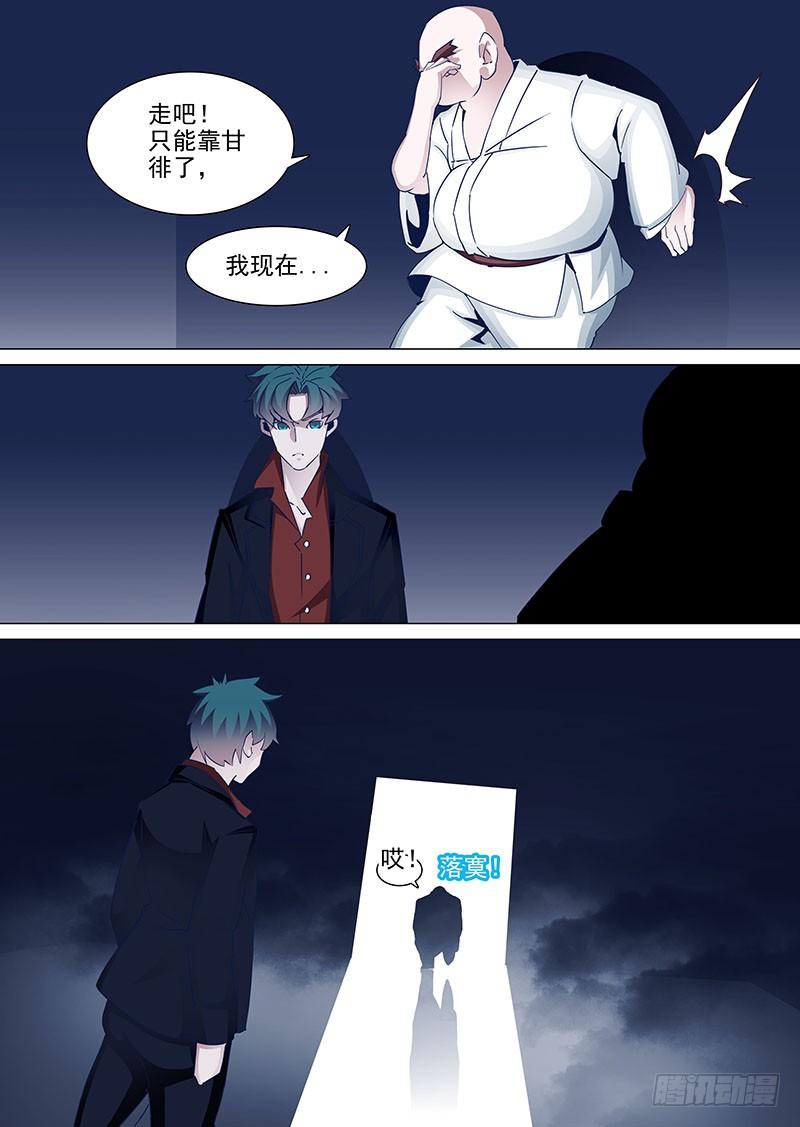 塔奇 守护篇42：弥勒的悲伤 第8页