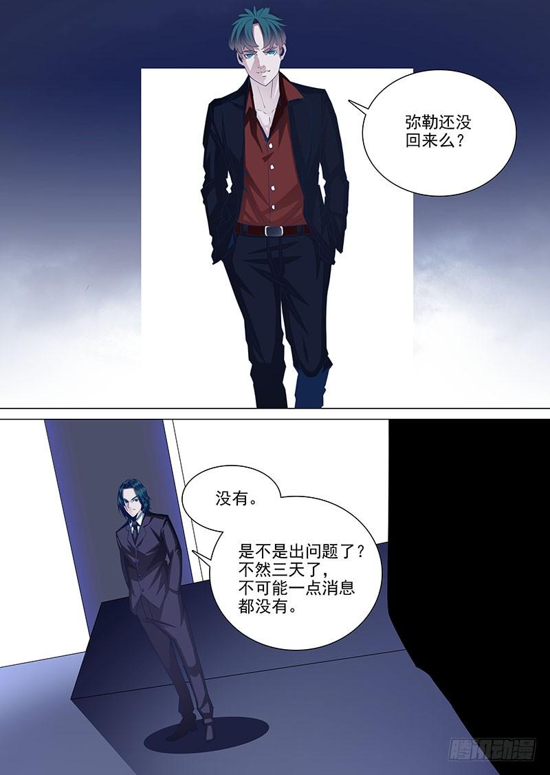 塔奇 守护篇42：弥勒的悲伤 第2页