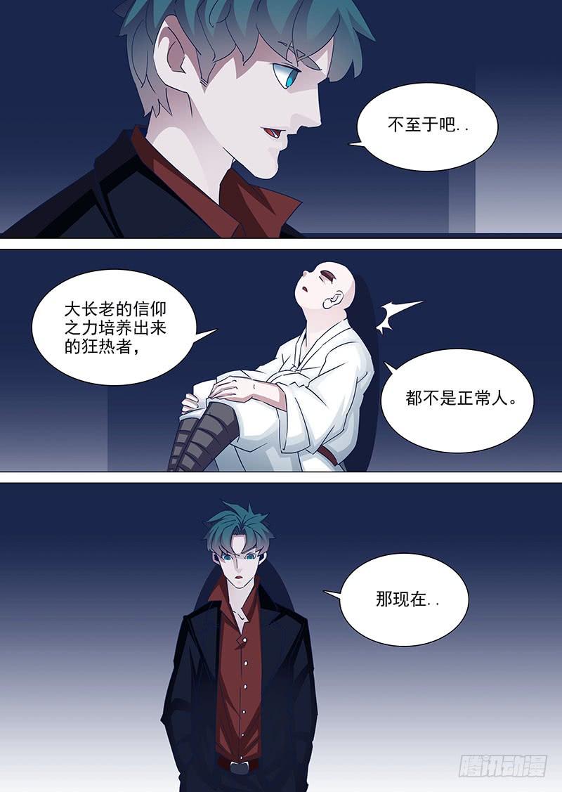 塔奇 守护篇42：弥勒的悲伤 第7页