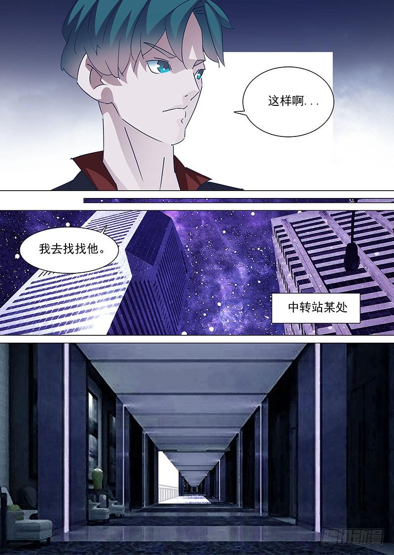 塔奇 守护篇42：弥勒的悲伤 第3页