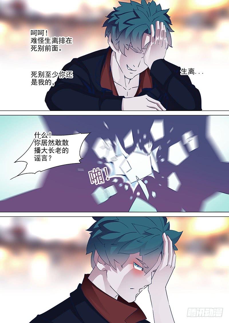 塔奇 守护篇43：基尼泰昧打兰秋 第7页