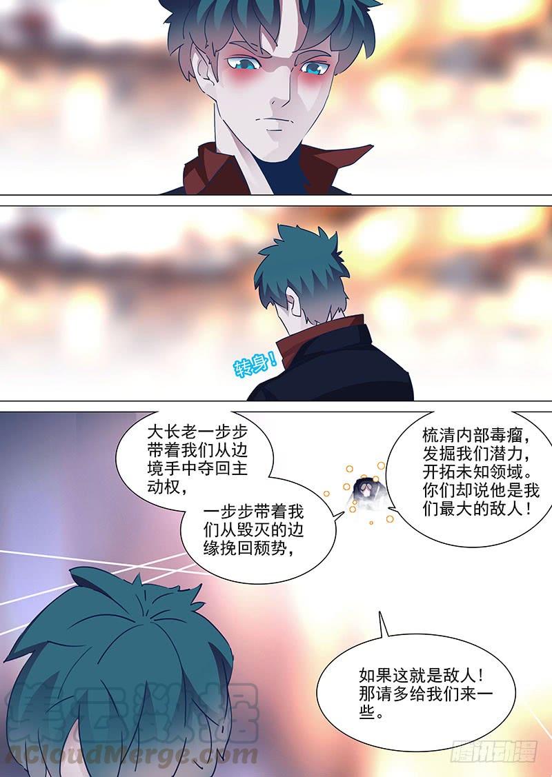 塔奇 守护篇44：狗一样的东西 第5页